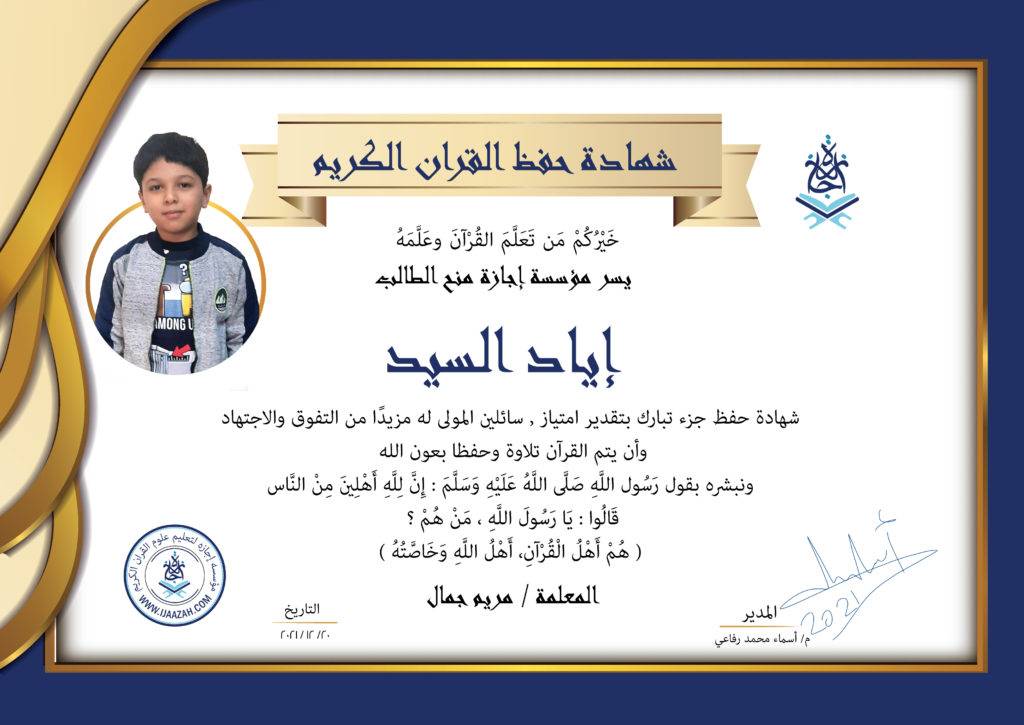 إياد السيد