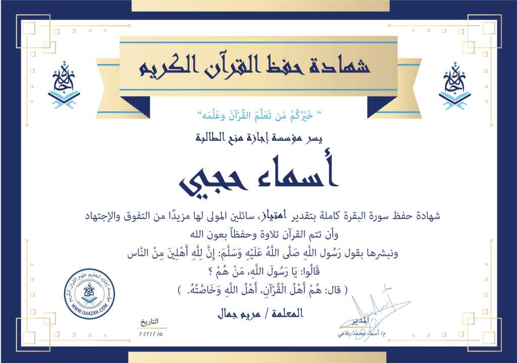 - Asmaa Hejji - IJAAZAH