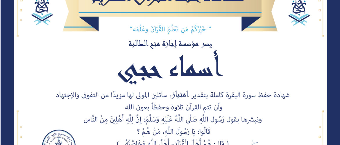 - Asmaa Hejji - IJAAZAH