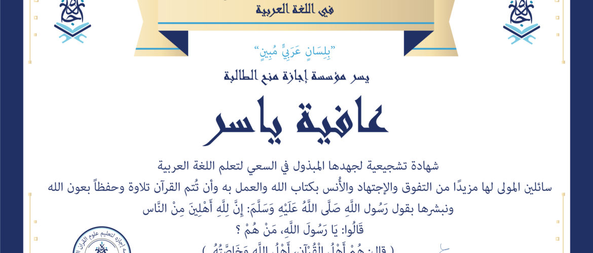 - عافية ياسر - IJAAZAH