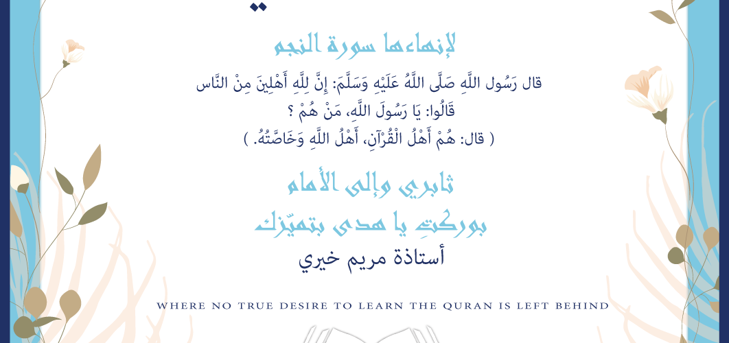 - هدى حجي - IJAAZAH