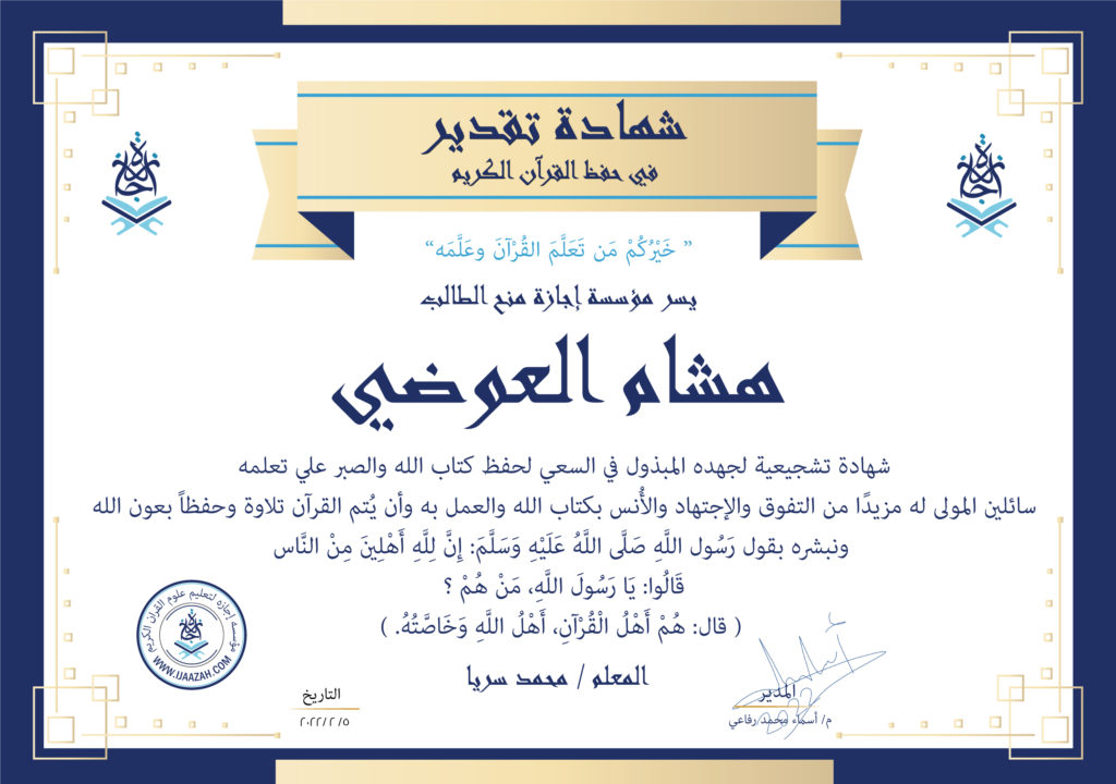- هشام العوضي - IJAAZAH