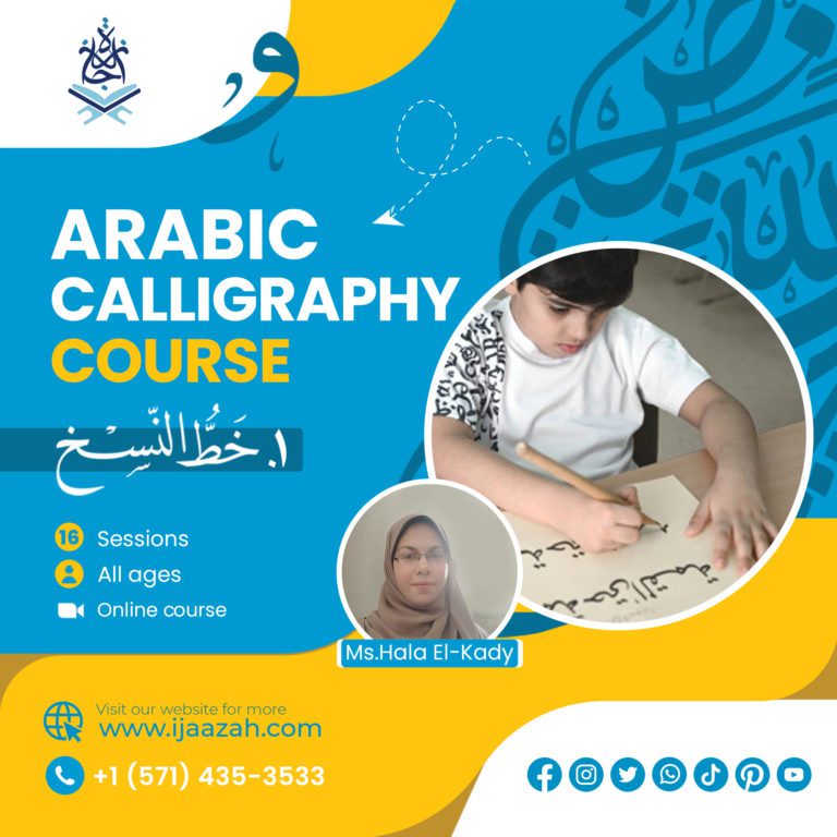 - التقديم في دورة الخط العربي التابعة لمؤسسة إجازة - IJAAZAH