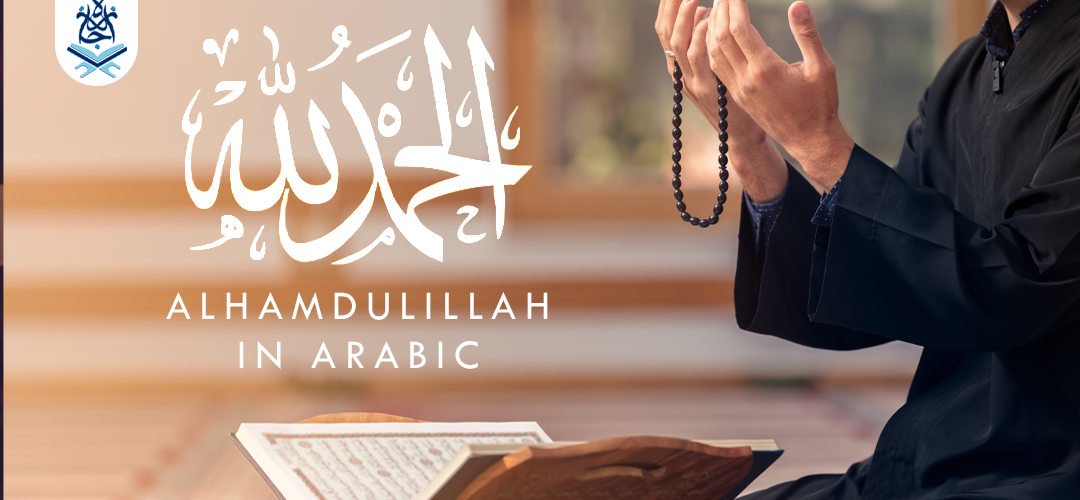 alhamdulillah,surah alhamdulillah,alhamdulillah surah,arab english - Alhamdulillah in Arabic: A Closer Look at Gratitude and Faith - IJAAZAH Alhamdulillah in Arabic