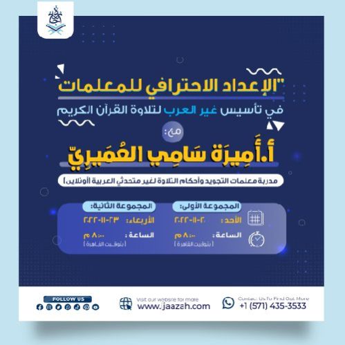 Online Quran Classes: Online Quran classes are virtual courses that allow students to learn the Quran from qualified teachers via the internet.
