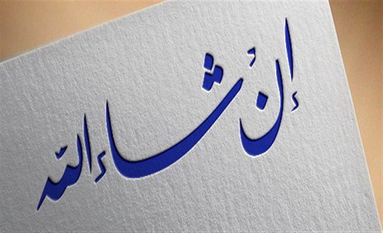 Inshallah,inshallah meaning - Inshallah Meaning - IJAAZAH Inshallah