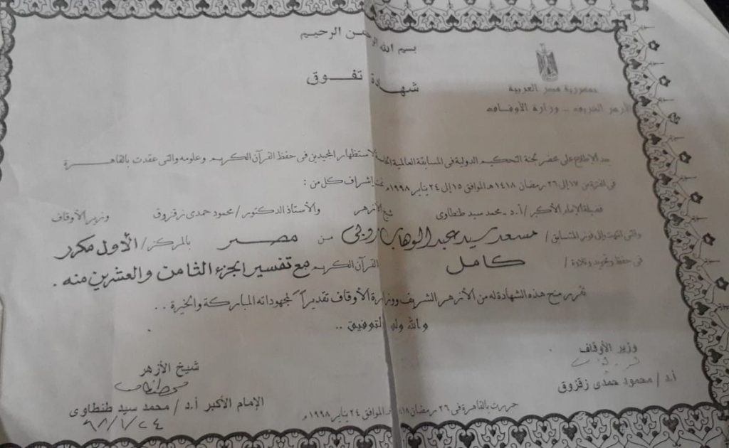 - Sh. Mosa'd Profile - IJAAZAH