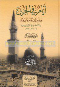 sheikh ahmed muhammad shaker,dr shakir and arabic - Sheikh Ahmed Muhammad Shaker - IJAAZAH sheikh ahmed muhammad shaker - Sheikh Ahmed Muhammad Shaker - IJAAZAH