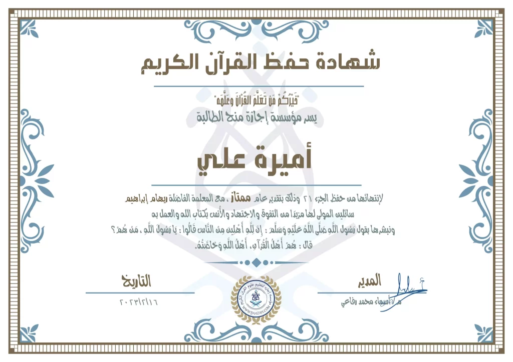 - أميرة علي - IJAAZAH