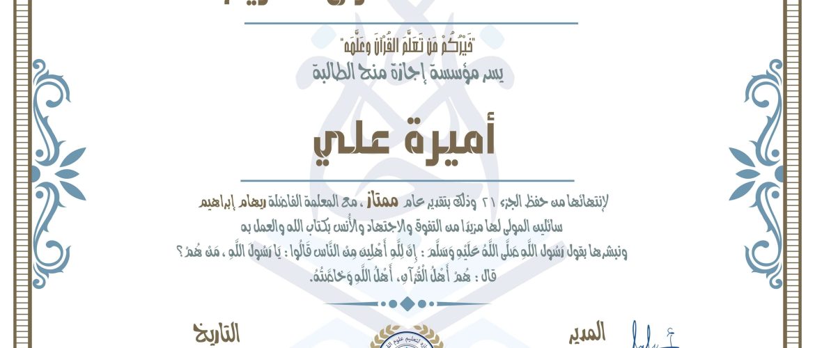 - أميرة علي - IJAAZAH