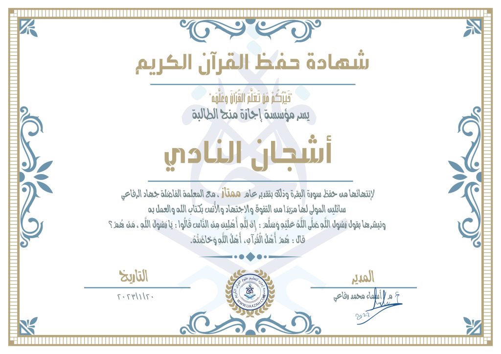 Ashgan El Nadi