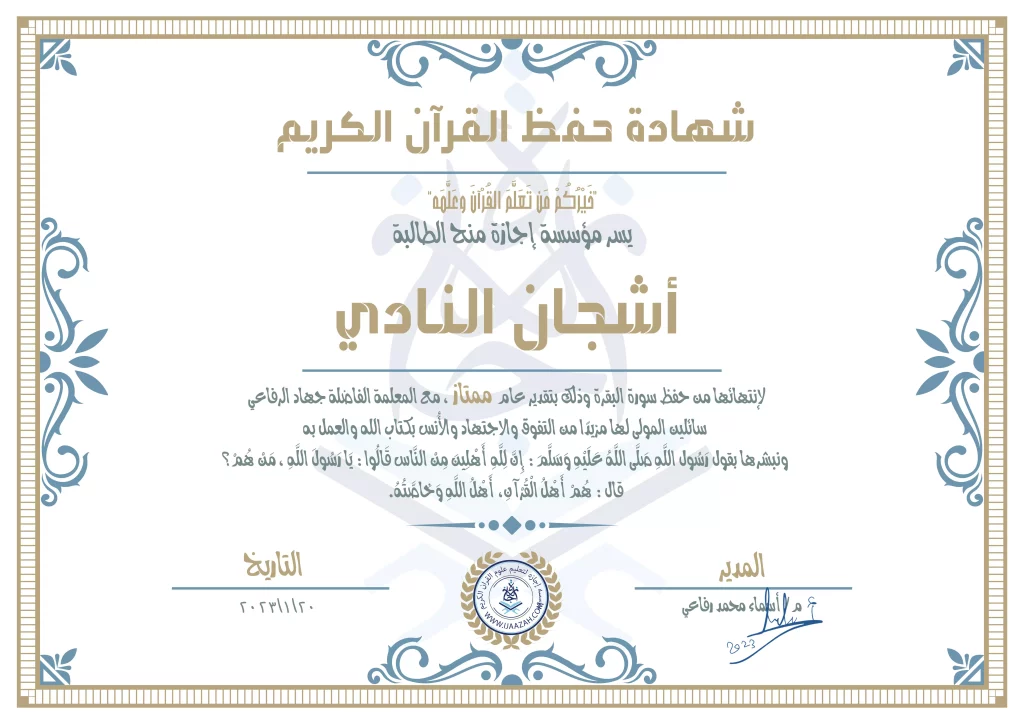 - Ashgan El Nadi - IJAAZAH