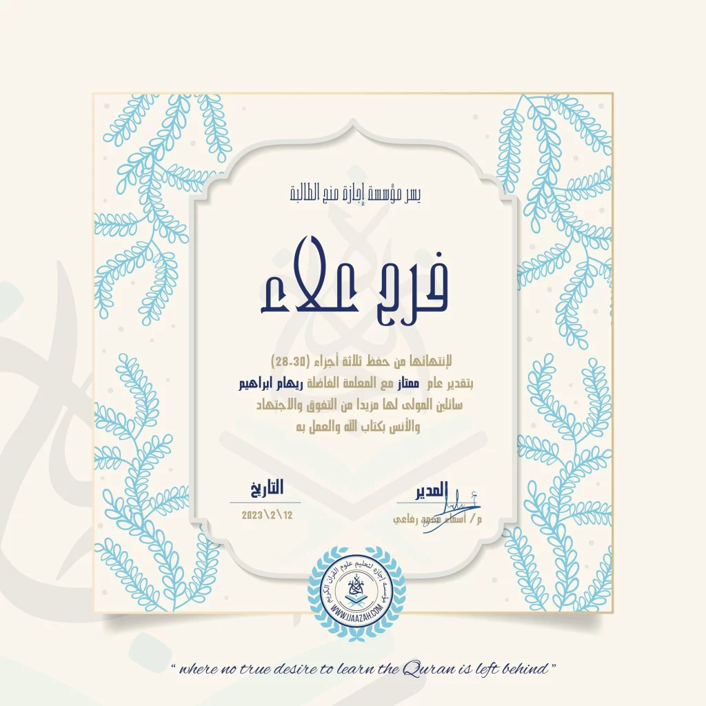 - Farah Alaa - IJAAZAH