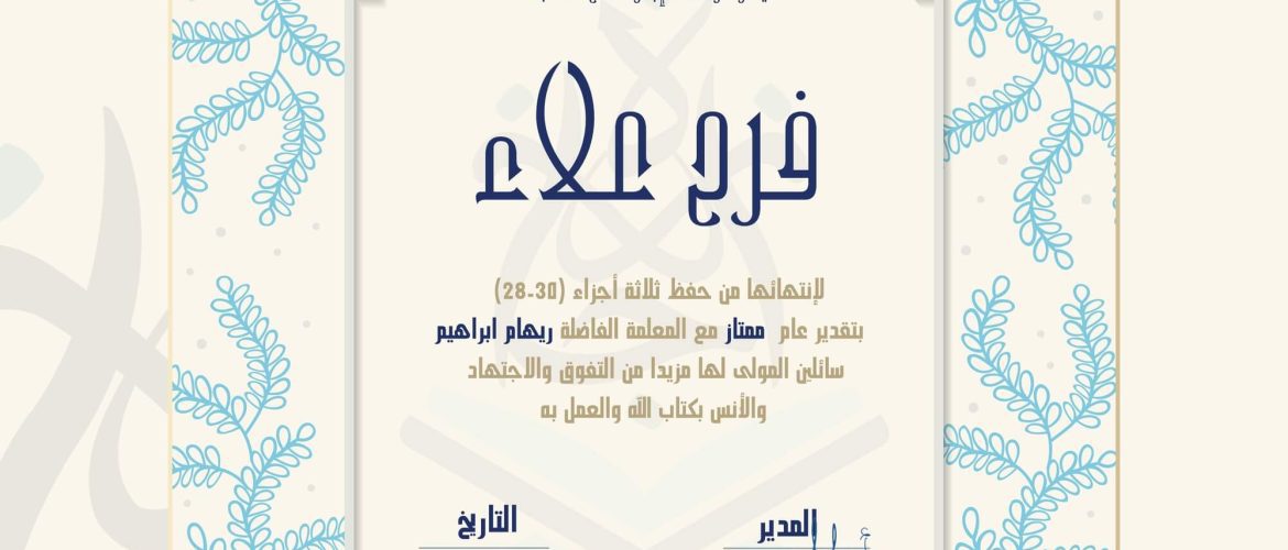- Farah Alaa - IJAAZAH