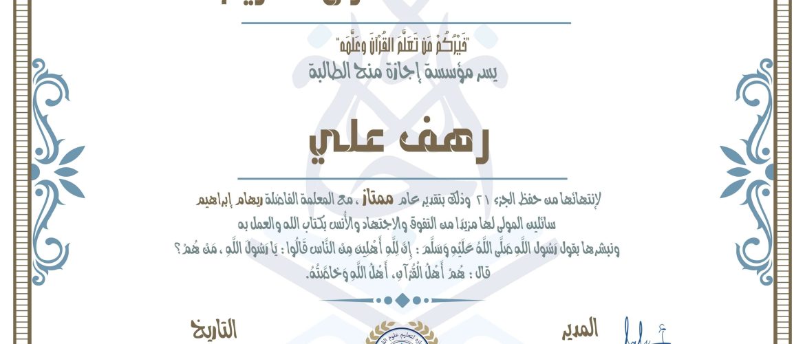 - رهف علي - IJAAZAH
