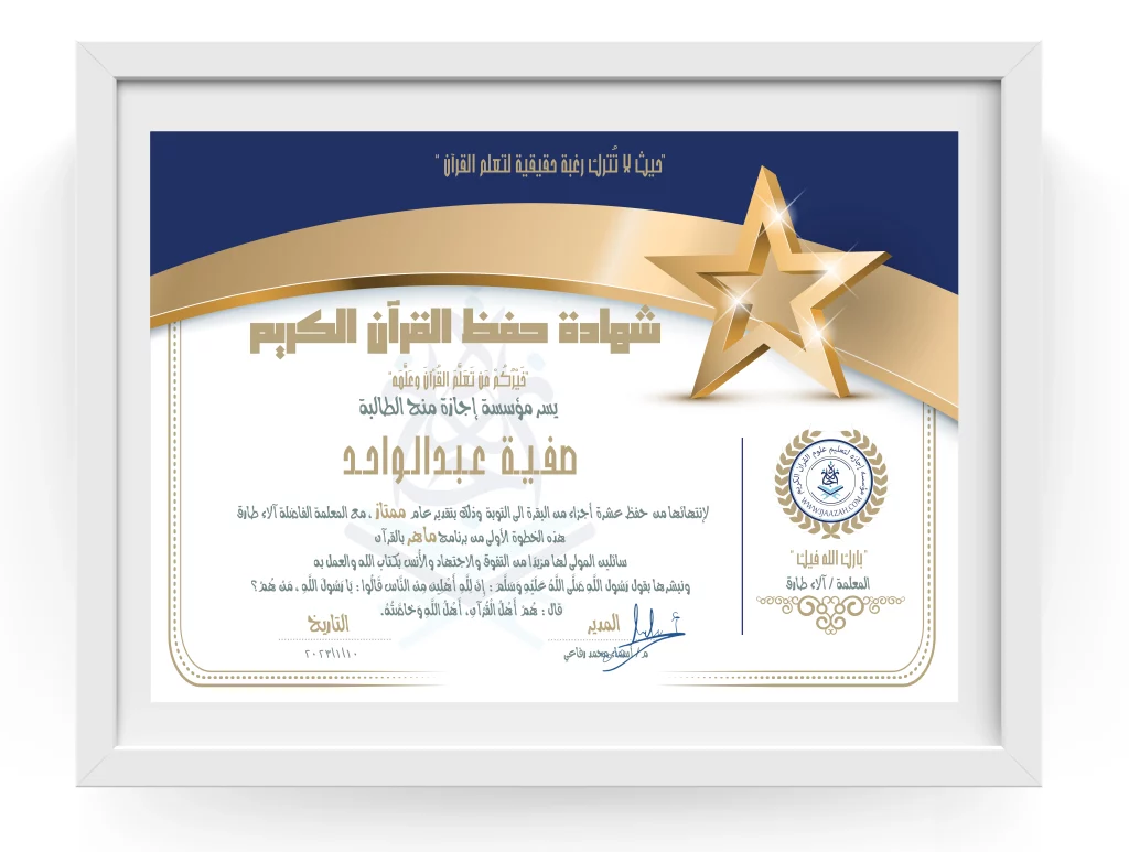 - Safia Abdelwahed - IJAAZAH