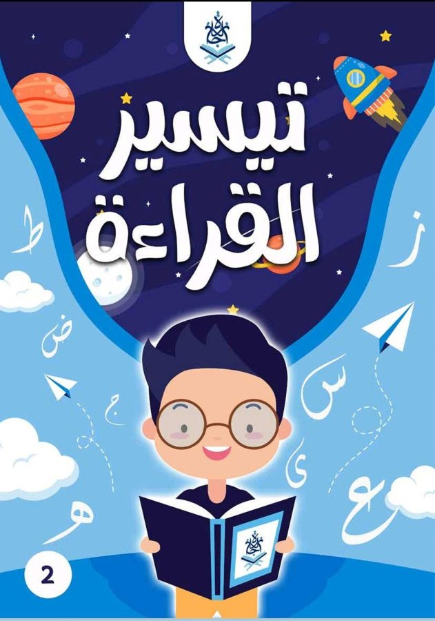 Learn Arabic - Reading Arabic from Zero to Hero - IJAAZAH demo-book-1