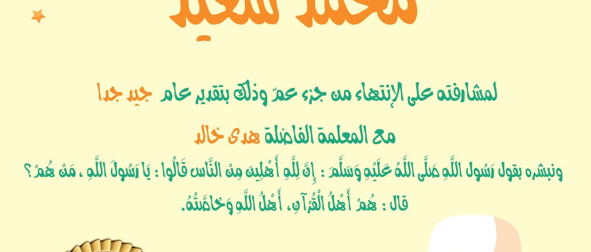 - محمد السعيد - IJAAZAH