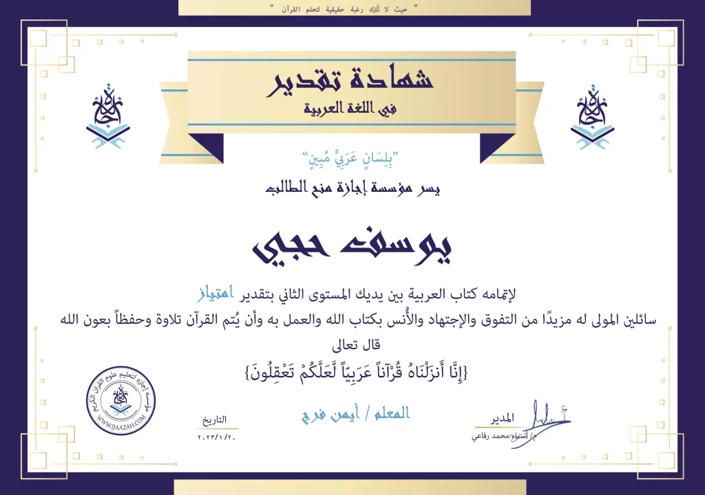 - يوسف حجي - IJAAZAH