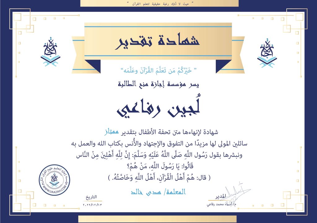 لجين الرفاعي