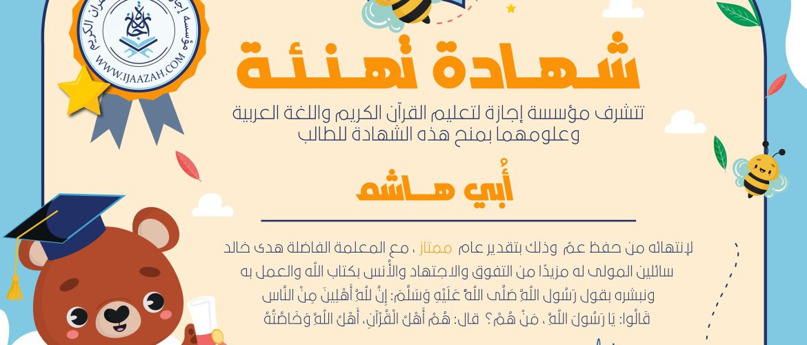 - Uby Hashem - IJAAZAH