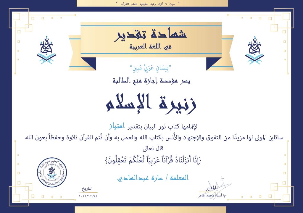 زنيرة الإسلام