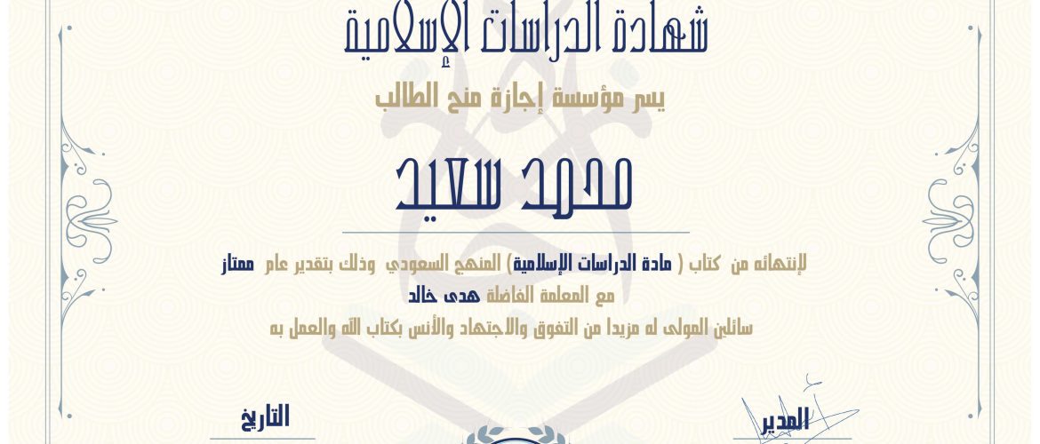 - محمد سعيد - IJAAZAH