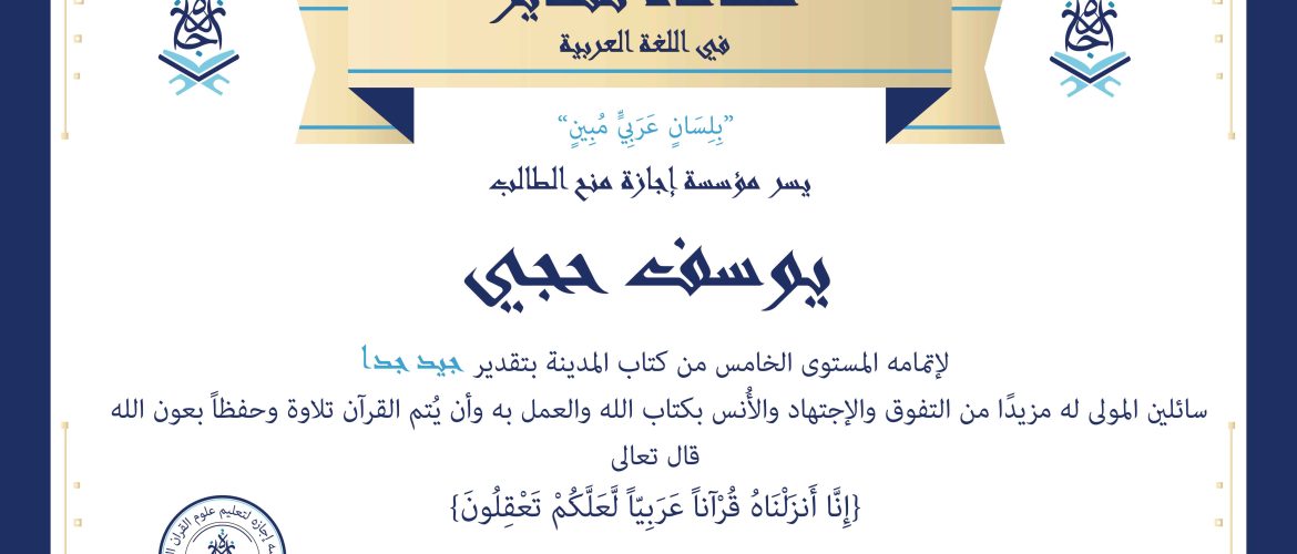 - Yusuf heji - IJAAZAH