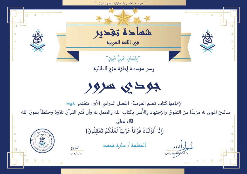 - Saja Monem & Salma AbouTaleb & Joudy Sorour - IJAAZAH