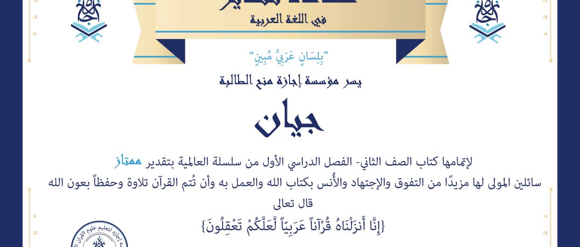 - Jayan / Aleen / Moez - IJAAZAH