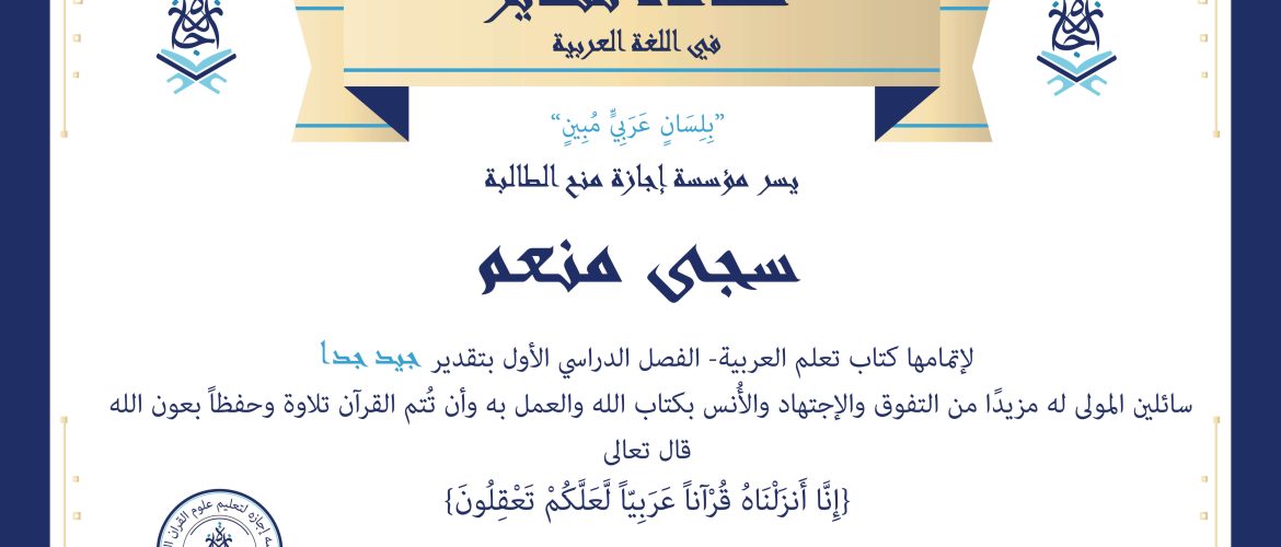 - Saja Monem & Salma AbouTaleb & Joudy Sorour - IJAAZAH
