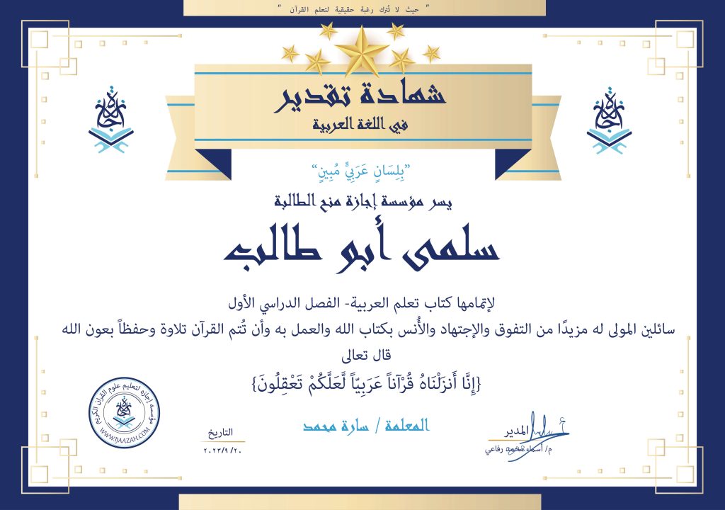 - Saja Monem & Salma AbouTaleb & Joudy Sorour - IJAAZAH