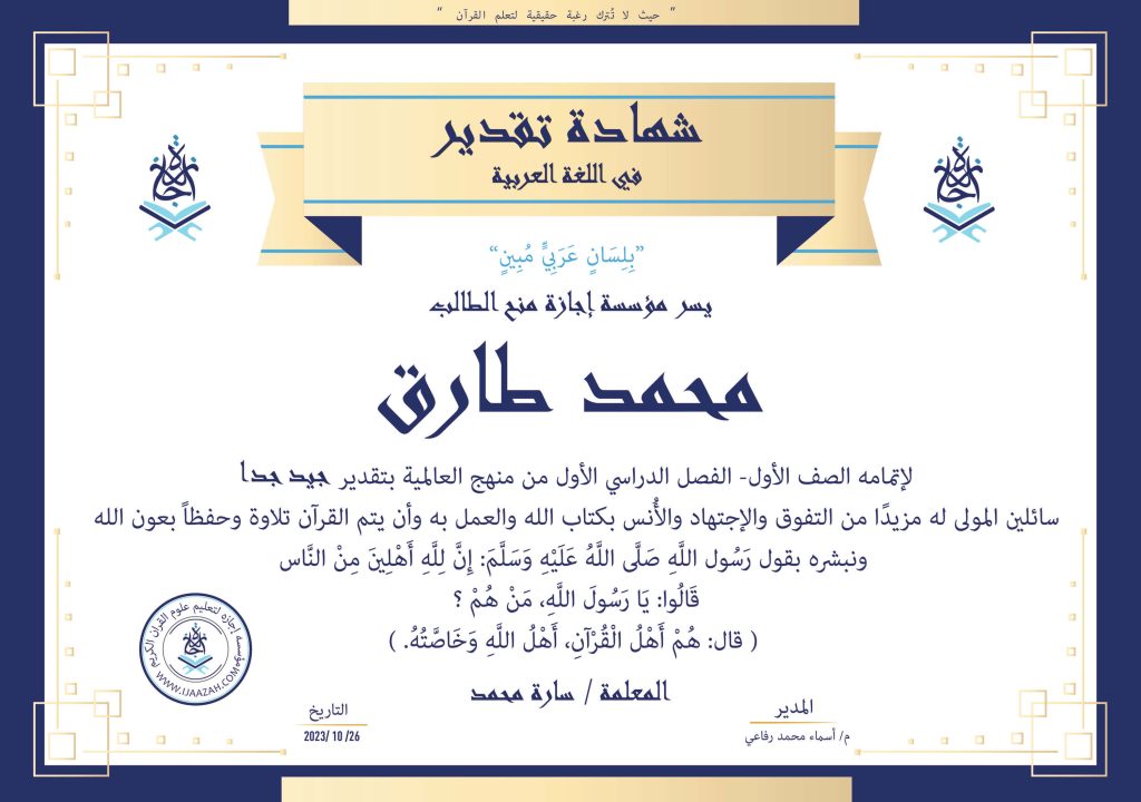 - Sajid Sorour & Mohamed Tareq - IJAAZAH