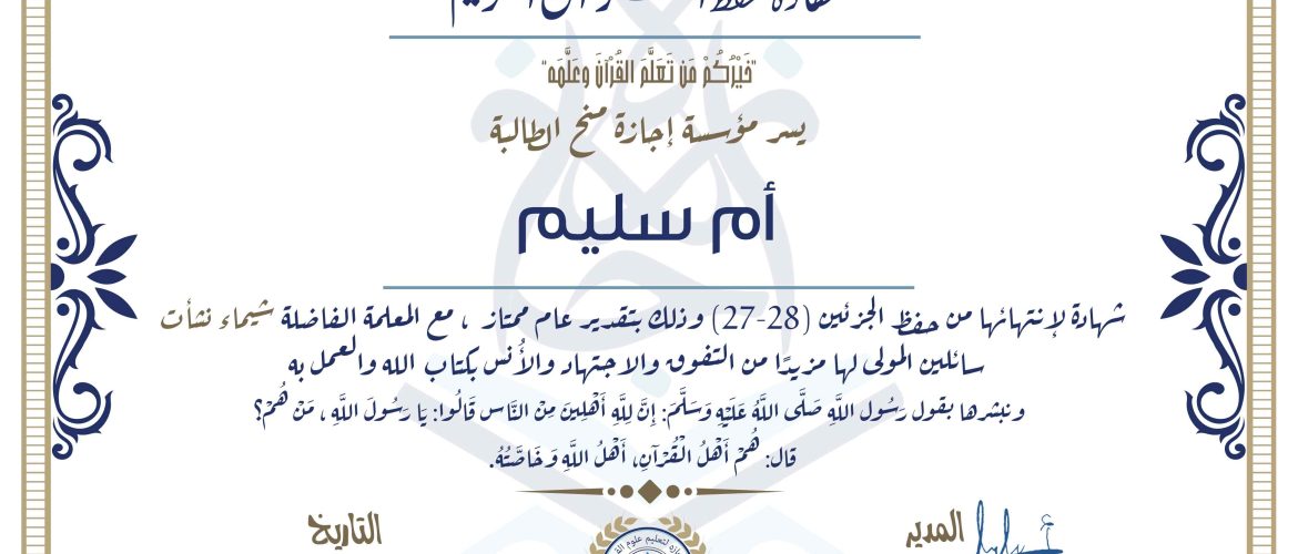- Um Salim - IJAAZAH