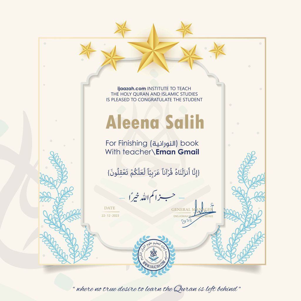 Aleena salih for Finishing (النورانية) book