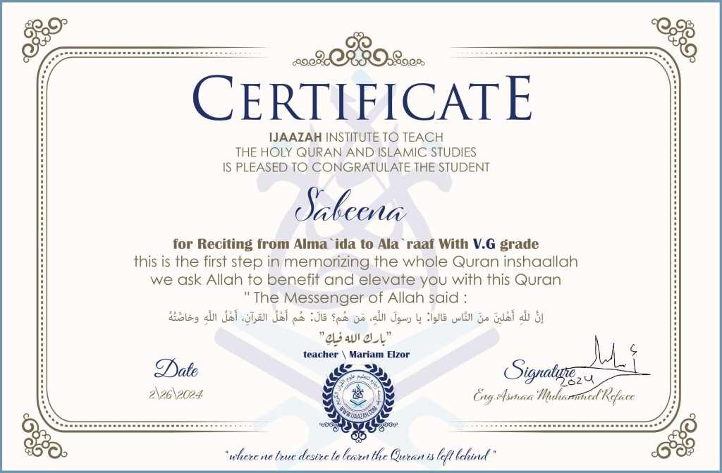 Sabeena for Reciting from Alma ‘ida to Ala ‘raaf