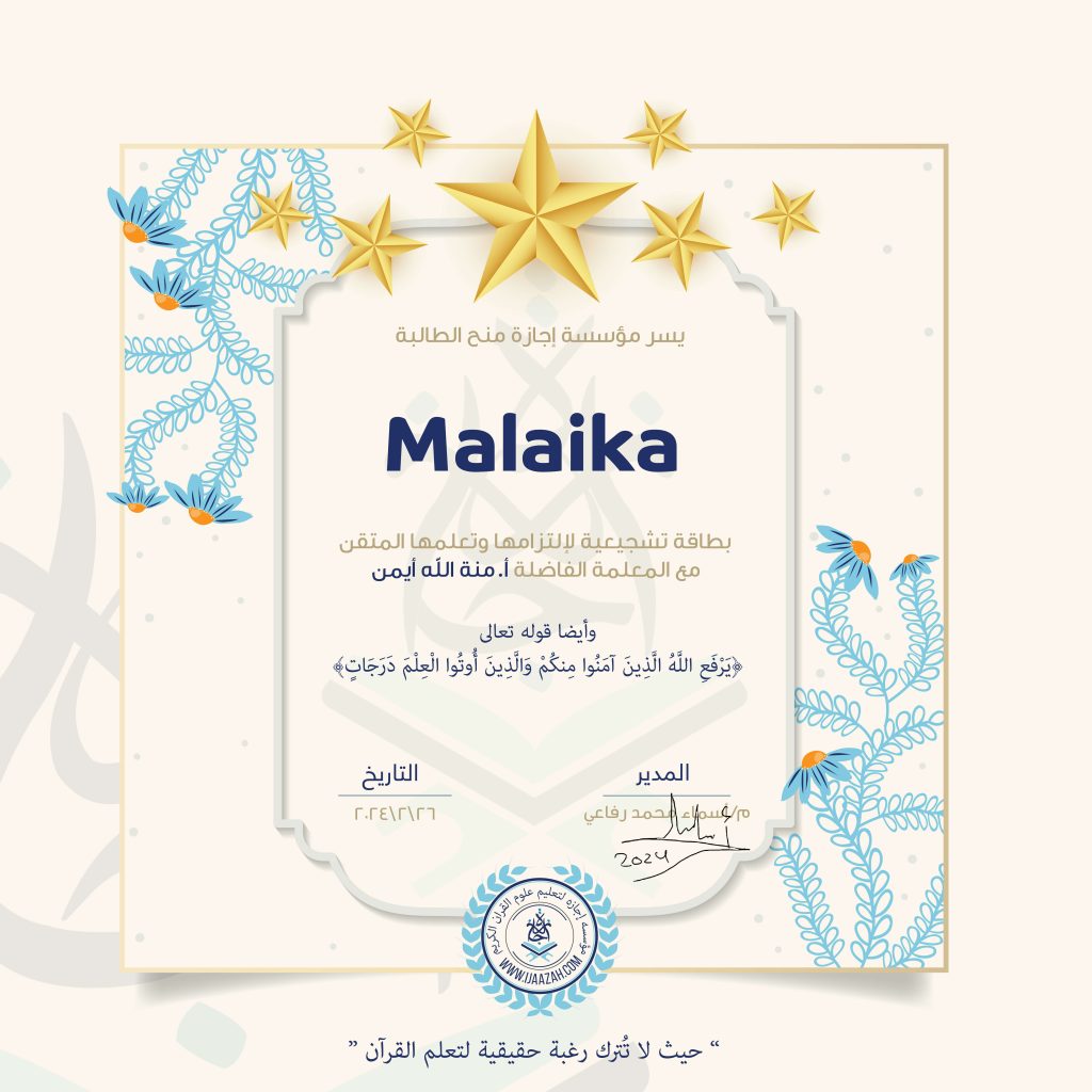 Malaika & Micheal Khan & Manal بطاقة تشجيعية