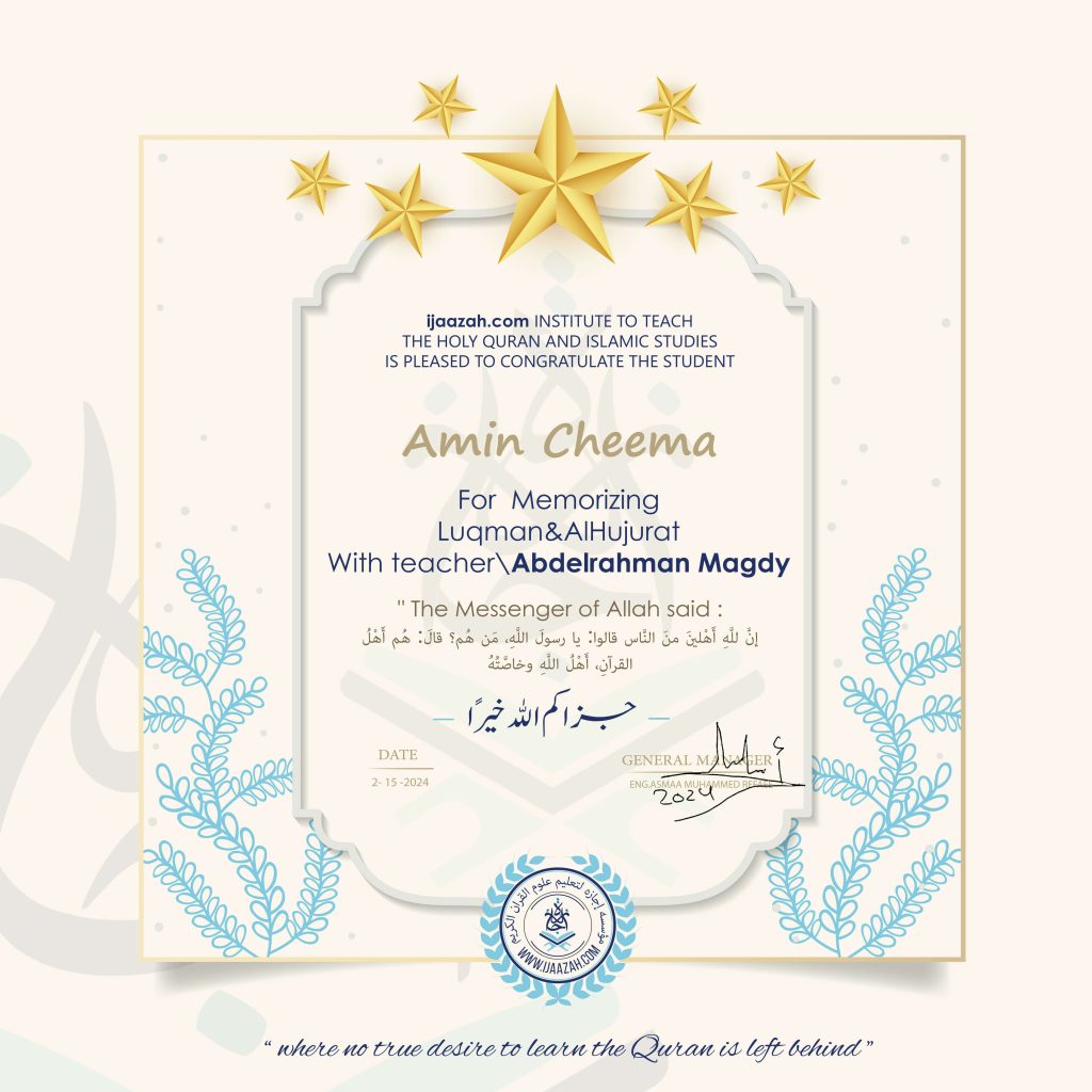 Amin Cheema For Memorizing Luqman & AlHujurat