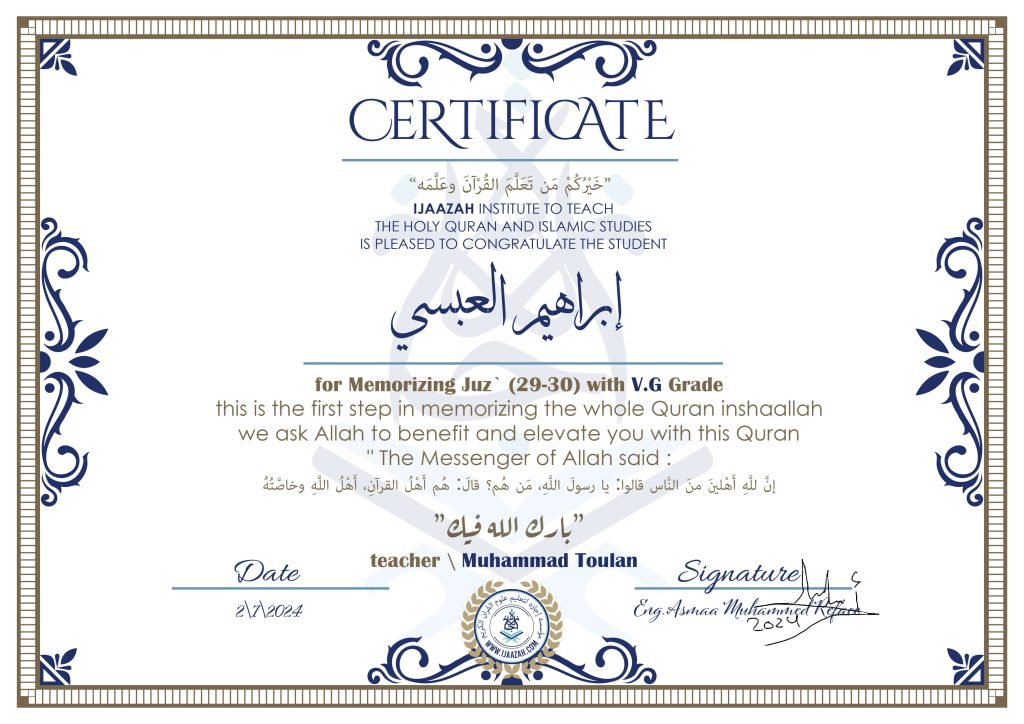 Ibraheem Al-Absi for Memorizing Juz’ (29-30)