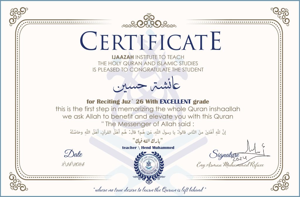 Aisha Husien for Reciting Juz’ (26)