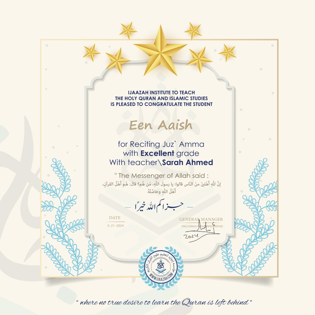 Een Aaish for Reciting Juz’ Amma