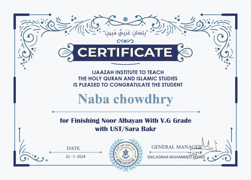 Naba Chowdhry For Finishing (نور البيان)