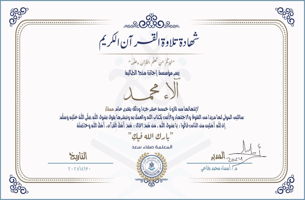 آلاء محمد لانتهائها من تلاوة خمسة عشر جزءا