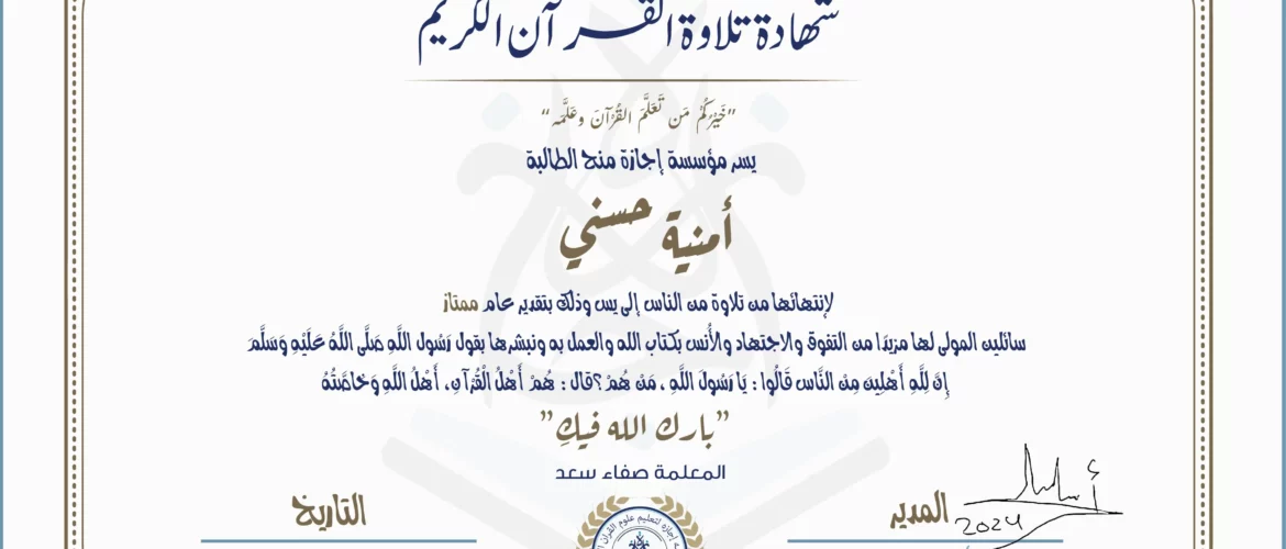 - أمنية حسني لانتهائها من تلاوة من الناس إلى يس - IJAAZAH