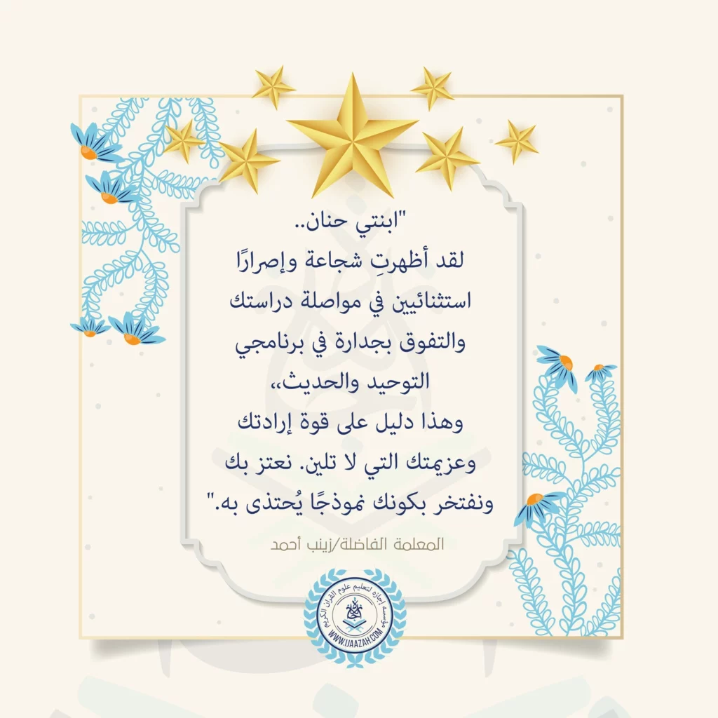 - حنان حجي لإنتهائها من (مسار الفقة 1) - IJAAZAH