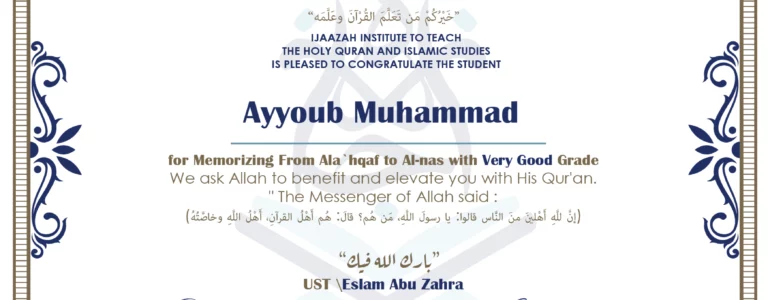 - Ayyoub Muhammad for Memorizing From Ala'hqaf To Al-Nas - IJAAZAH