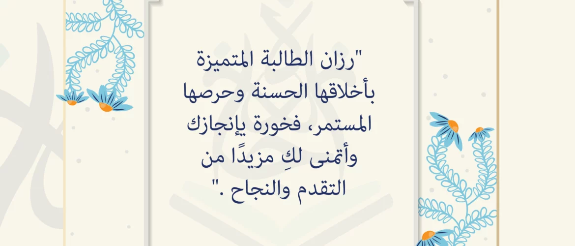 - بطاقة تشجيعية إلى رزان - IJAAZAH