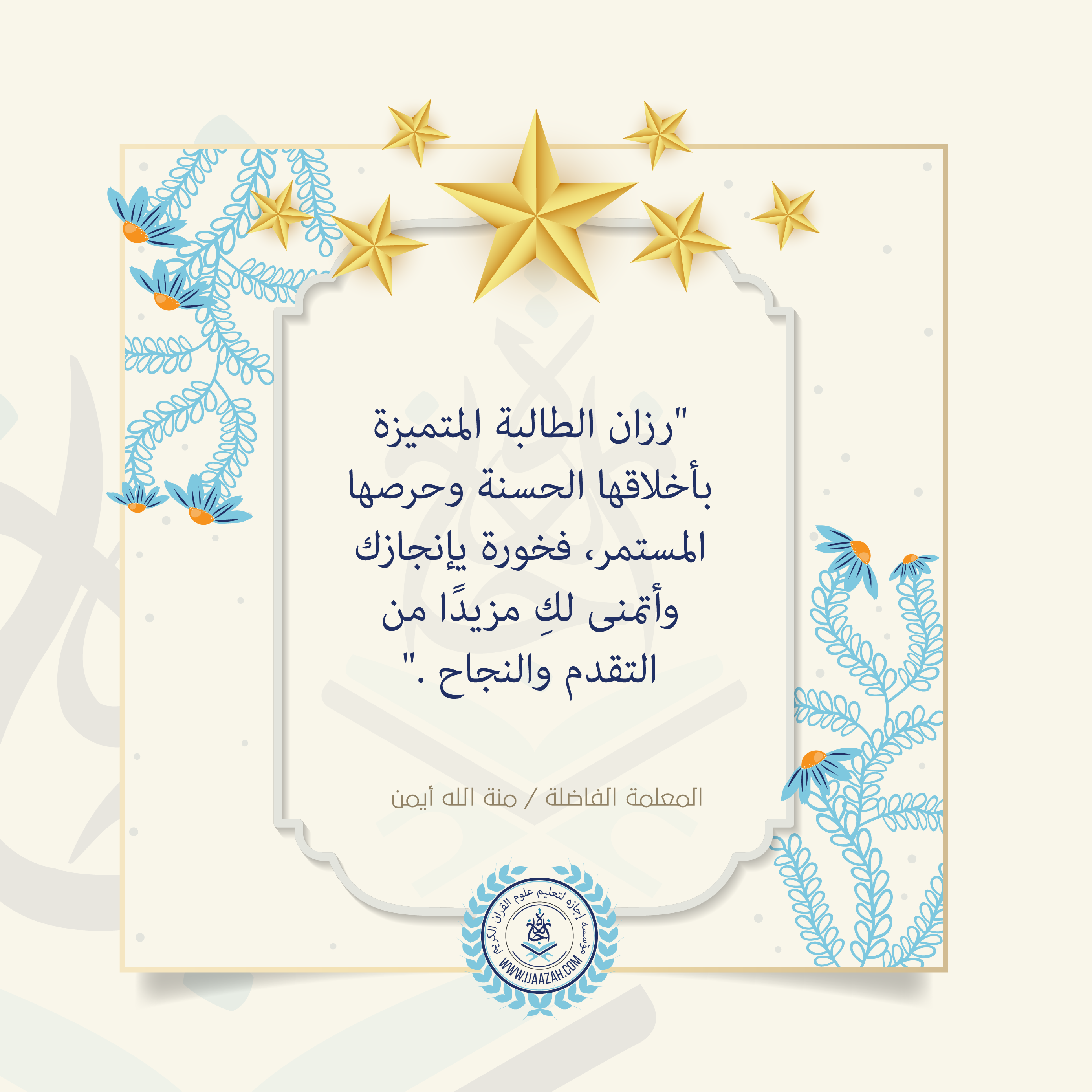 - Board - IJAAZAH