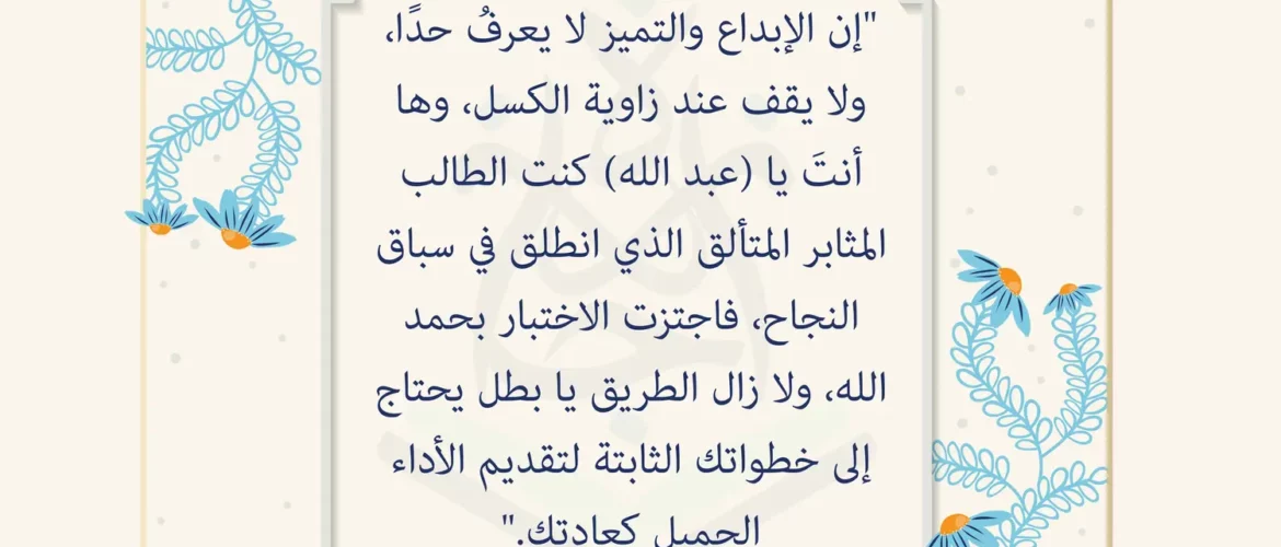 - بطاقة تشجيعية لعبدالله - IJAAZAH