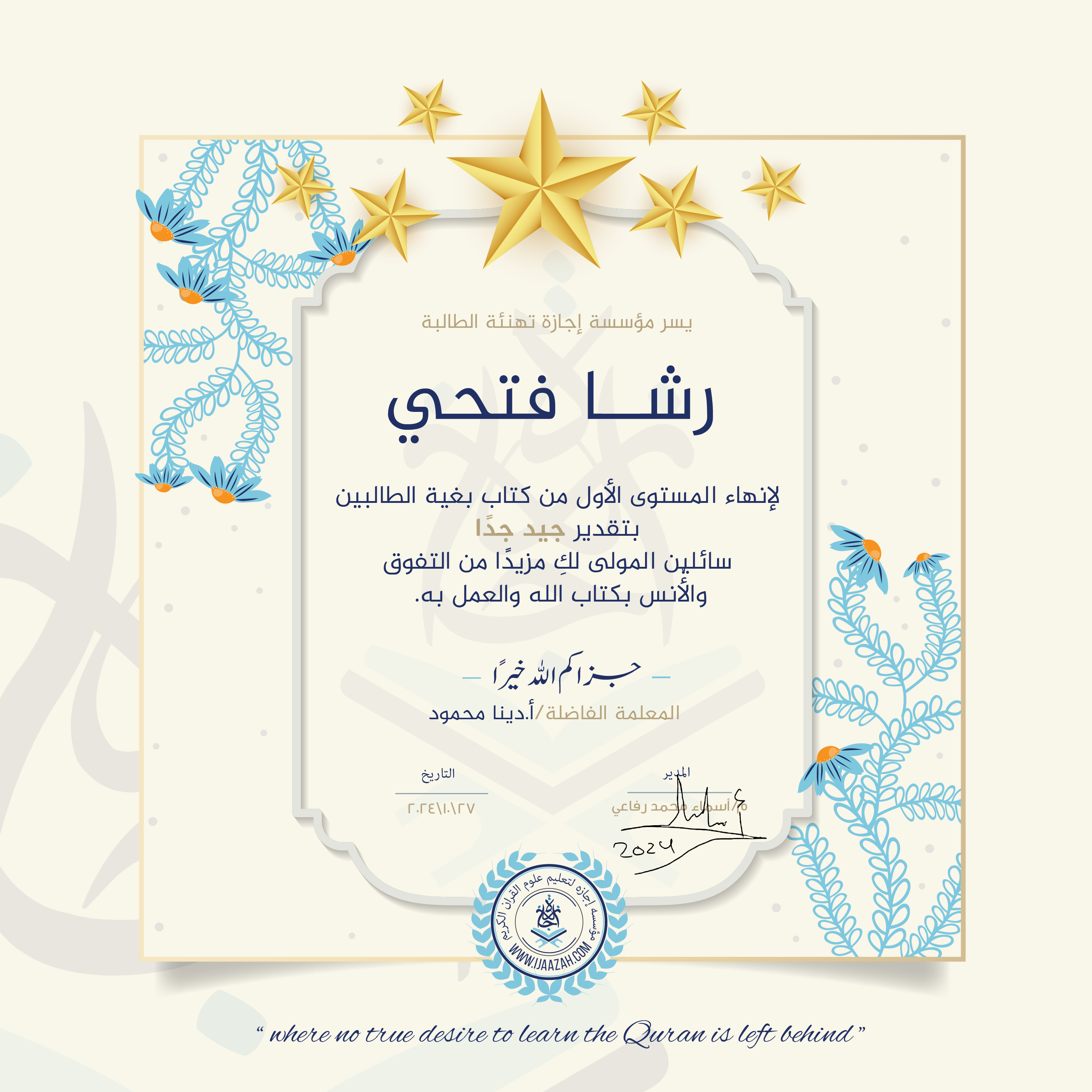 - رشا فتحي لإنهاء المستوى الأول من كتاب بغية الطالبين - IJAAZAH